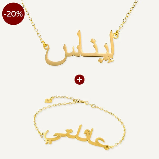 Set aus Kette und Armband mit arabischem Namen