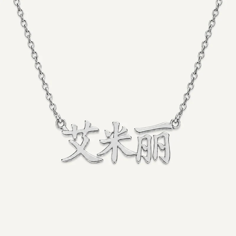 Namenskette in chinesischen Schriftzeichen