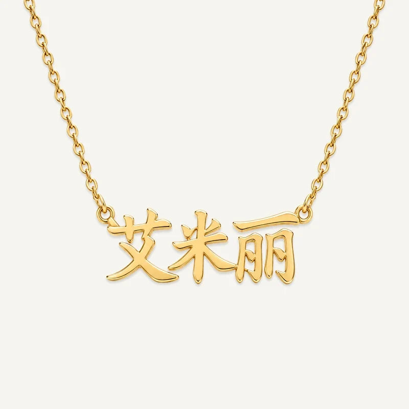 Namenskette in chinesischen Schriftzeichen